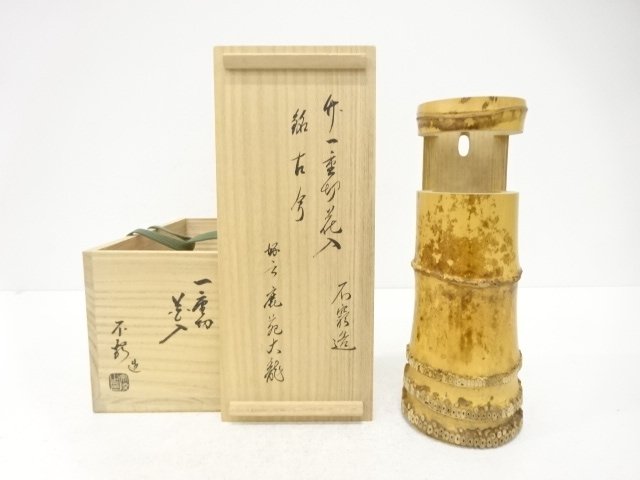 不窮斎　高野宗陵造　竹一重切　花入(金閣鹿苑寺大龍窟有馬頼底)(銘：古今)